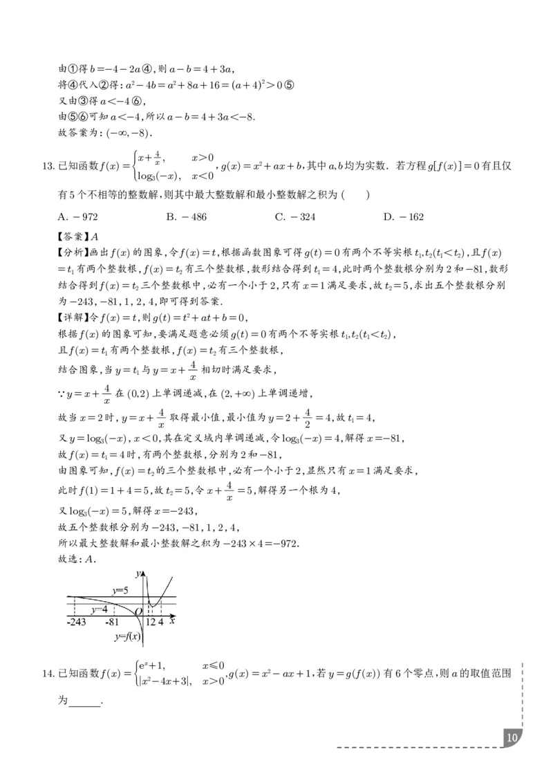 《复合函数、嵌套函数的零点问题（解析版）_2024-2027高三（6-6月题库）_2026年06月高三试卷（数理化）_2026年6月高中数学试题汇编_0623数学_复合函数、嵌套函数的零点问题--高三数学》第10页预览