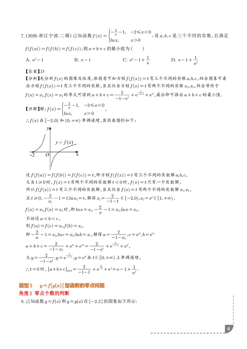 《复合函数、嵌套函数的零点问题（解析版）_2024-2027高三（6-6月题库）_2026年06月高三试卷（数理化）_2026年6月高中数学试题汇编_0623数学_复合函数、嵌套函数的零点问题--高三数学》第6页预览