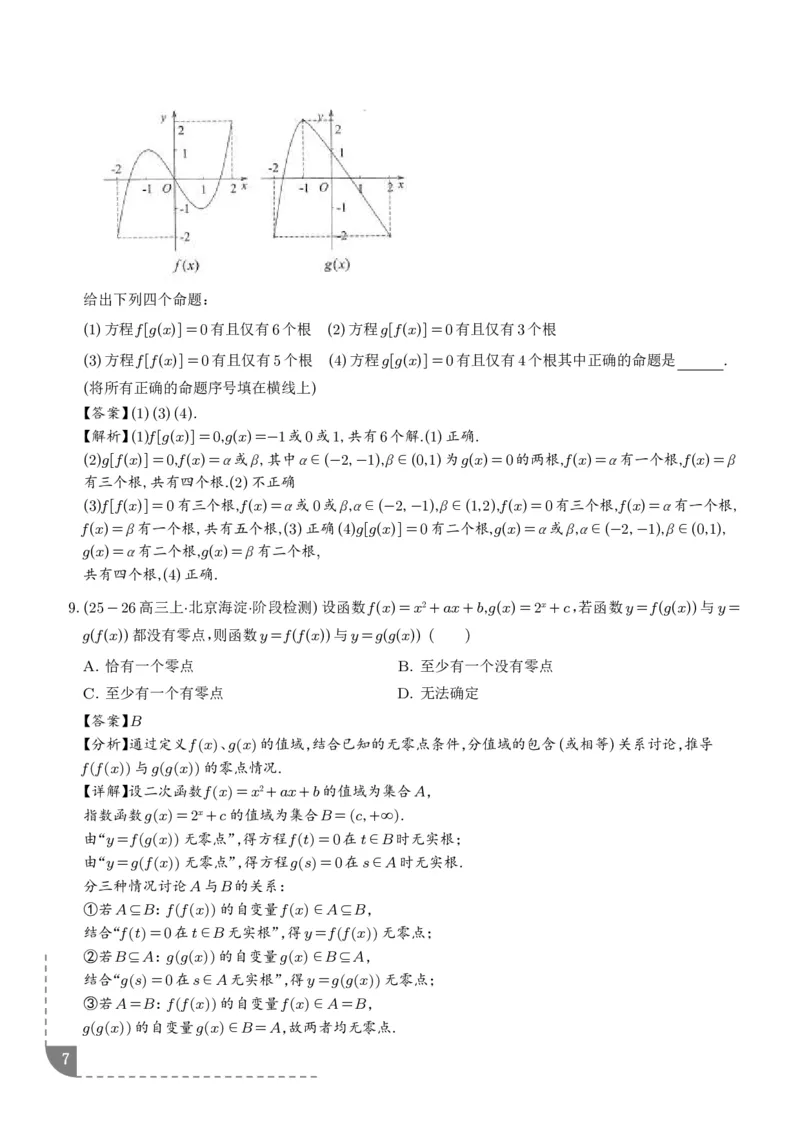 《复合函数、嵌套函数的零点问题（解析版）_2024-2027高三（6-6月题库）_2026年06月高三试卷（数理化）_2026年6月高中数学试题汇编_0623数学_复合函数、嵌套函数的零点问题--高三数学》第7页预览