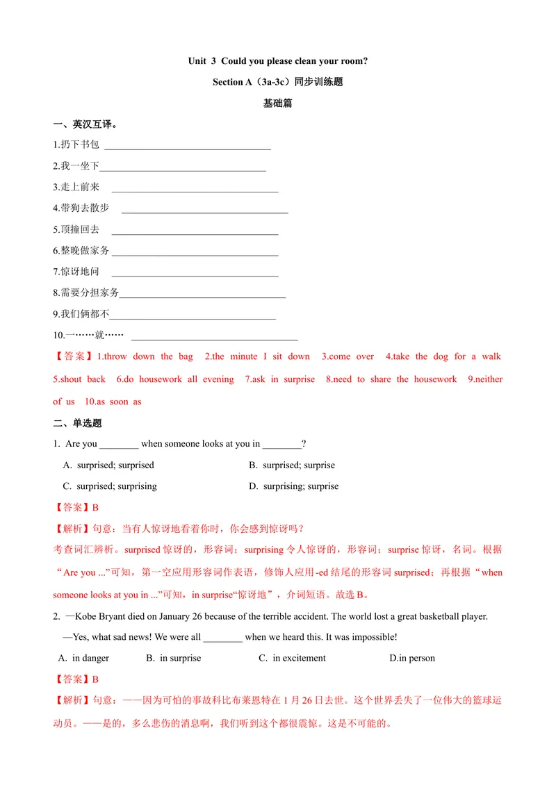 《Unit3第2课时SectionA（3a-3c）（课时练习）（教师版）_初中英语789_最新人教版英语八年级下册_旧版（有参考价值）_版本二_八年级英语下册（人教版）_大单元教学课件+教学设计-U44》第1页预览