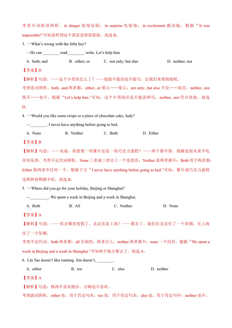 《Unit3第2课时SectionA（3a-3c）（课时练习）（教师版）_初中英语789_最新人教版英语八年级下册_旧版（有参考价值）_版本二_八年级英语下册（人教版）_大单元教学课件+教学设计-U44》第2页预览