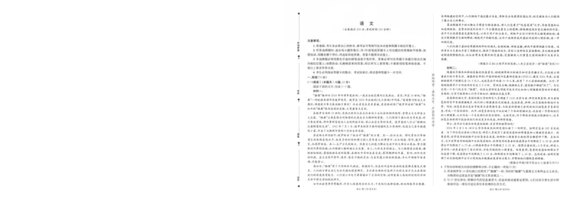 《成都石室中学高2026届适应性考试（一）语文_2024-2027高三（6-6月题库）_2026年05月高三试卷_260521四川省成都石室中学高2026届适应性考试（一）（全科）》第1页预览