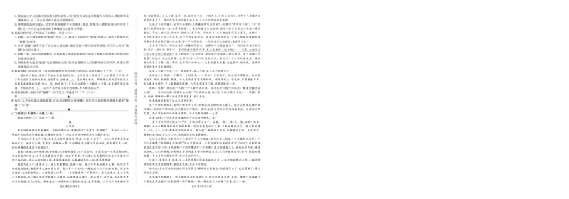 《成都石室中学高2026届适应性考试（一）语文_2024-2027高三（6-6月题库）_2026年05月高三试卷_260521四川省成都石室中学高2026届适应性考试（一）（全科）》第2页预览