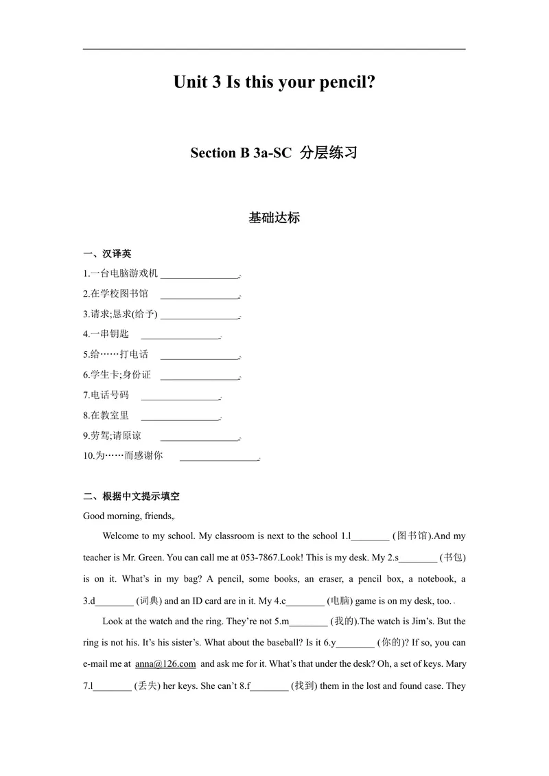 《Unit3第5课时(SectionB3a-SC)分层作业-试题版-七年级上册(人教新目标Goforit!)_初中英语789_最新人教版英语七年级上册_英语7上最新改版_04.英语7上-试题_同步课时练_分层作业》第1页预览