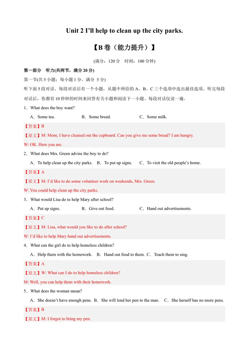 《Unit2（单元测试·提升卷）（教师版)_初中英语789_最新人教版英语八年级下册_旧版（有参考价值）_版本二_八年级英语下册（人教版）_单元知识复习专项-U122_2024版》第1页预览