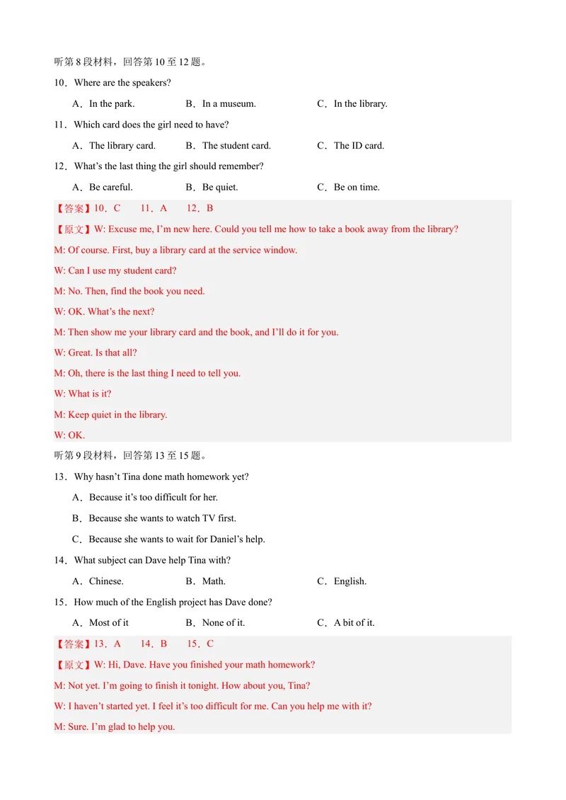 《Unit2（单元测试·提升卷）（教师版)_初中英语789_最新人教版英语八年级下册_旧版（有参考价值）_版本二_八年级英语下册（人教版）_单元知识复习专项-U122_2024版》第3页预览