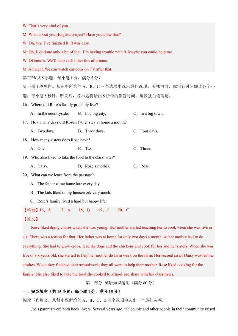 《Unit2（单元测试·提升卷）（教师版)_初中英语789_最新人教版英语八年级下册_旧版（有参考价值）_版本二_八年级英语下册（人教版）_单元知识复习专项-U122_2024版》第4页预览