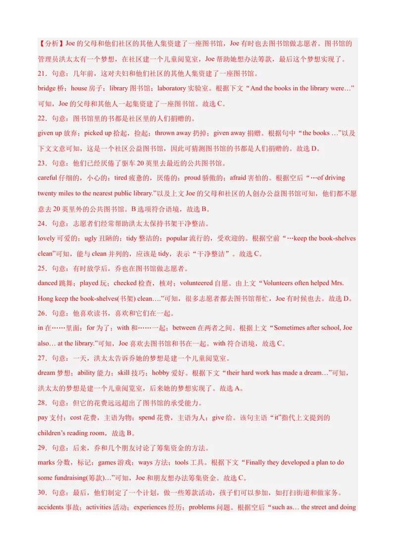 《Unit2（单元测试·提升卷）（教师版)_初中英语789_最新人教版英语八年级下册_旧版（有参考价值）_版本二_八年级英语下册（人教版）_单元知识复习专项-U122_2024版》第6页预览