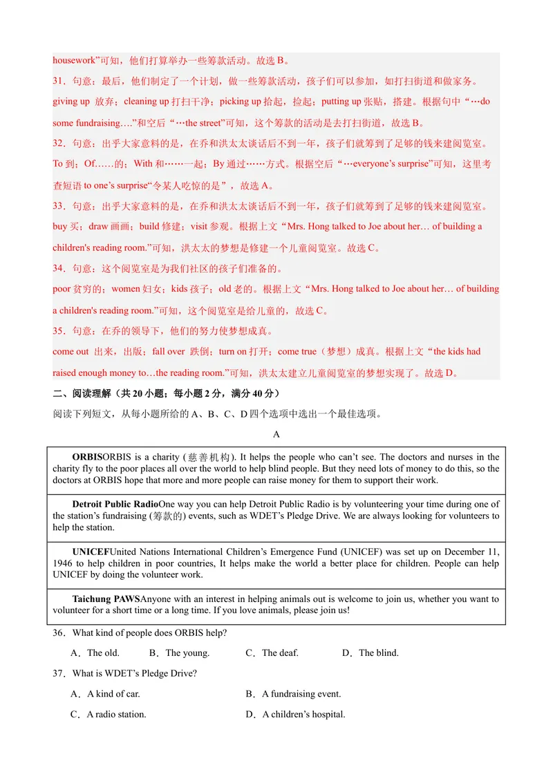 《Unit2（单元测试·提升卷）（教师版)_初中英语789_最新人教版英语八年级下册_旧版（有参考价值）_版本二_八年级英语下册（人教版）_单元知识复习专项-U122_2024版》第7页预览