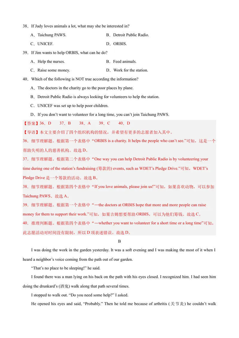《Unit2（单元测试·提升卷）（教师版)_初中英语789_最新人教版英语八年级下册_旧版（有参考价值）_版本二_八年级英语下册（人教版）_单元知识复习专项-U122_2024版》第8页预览
