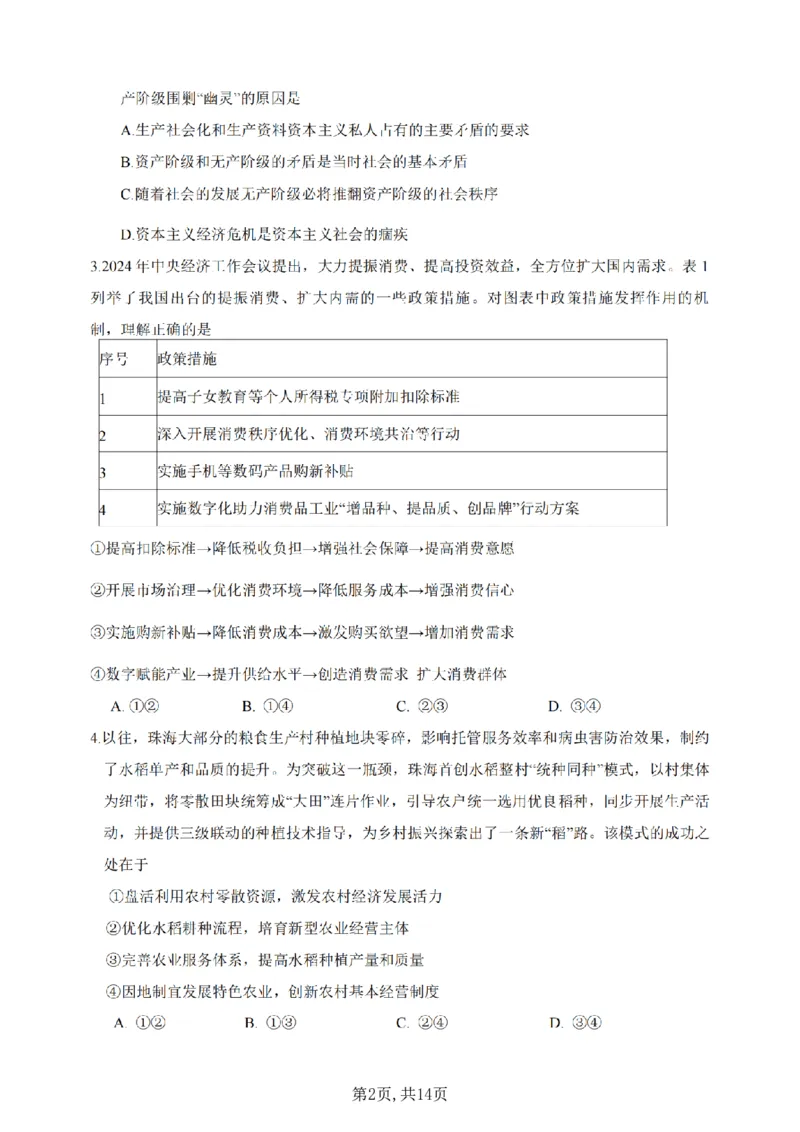 《政治-江苏省2026届高三新高考基地第二次大联考_2024-2027高三（6-6月题库）_2026年05月高三试卷_260503江苏省2026届高三新高考基地第二次大联考》第2页预览