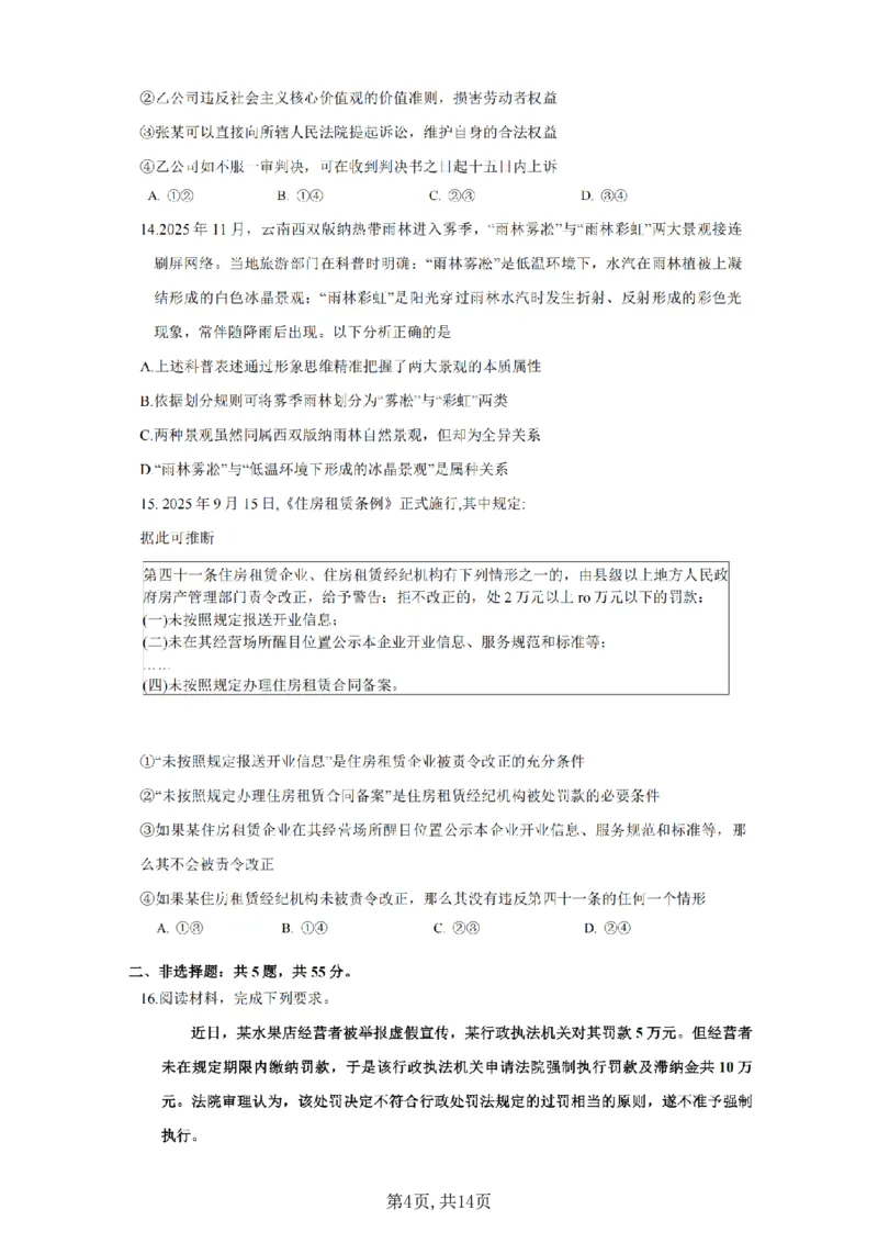 《政治-江苏省2026届高三新高考基地第二次大联考_2024-2027高三（6-6月题库）_2026年05月高三试卷_260503江苏省2026届高三新高考基地第二次大联考》第4页预览