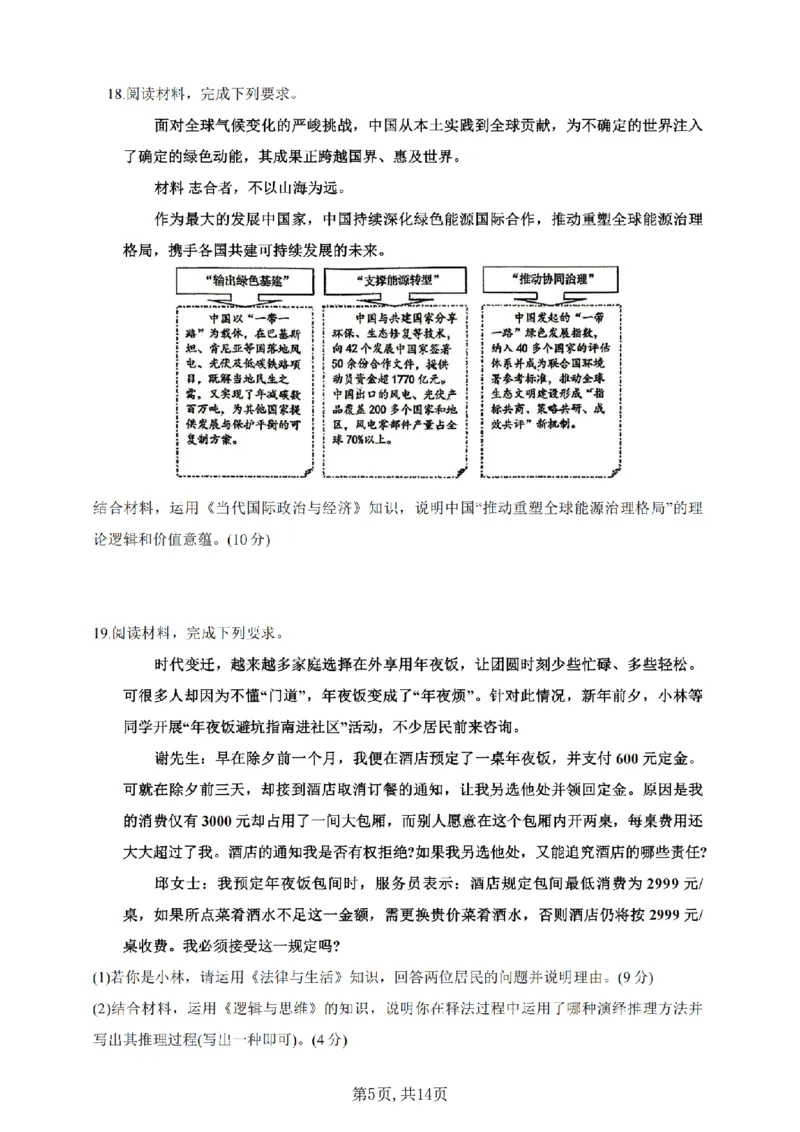《政治-江苏省2026届高三新高考基地第二次大联考_2024-2027高三（6-6月题库）_2026年05月高三试卷_260503江苏省2026届高三新高考基地第二次大联考》第5页预览