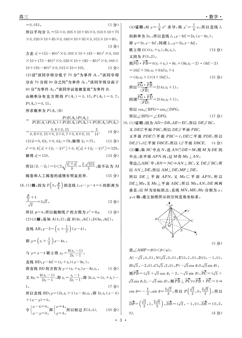 《数学2026年辽宁高三5月初联考答案_2024-2027高三（6-6月题库）_2026年05月高三试卷_260510辽宁名校联盟2026届高三5月联考（全科）》第3页预览