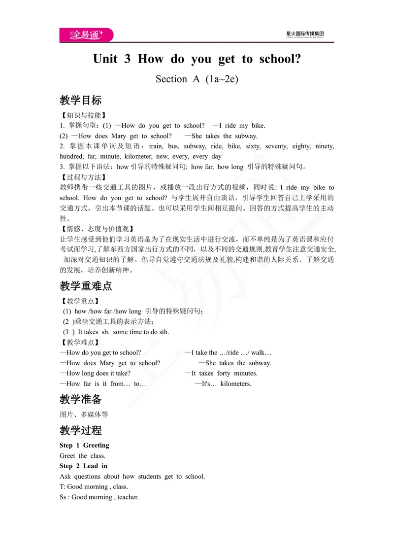 《Unit3SectionA(1a~2e)_初中英语789_最新人教版英语七年级下册_七下英语旧版_人教版英语七年级下册教学资料（全易通）_人教版英语七年级下册教学资料（全易通）_Unit3》第1页预览