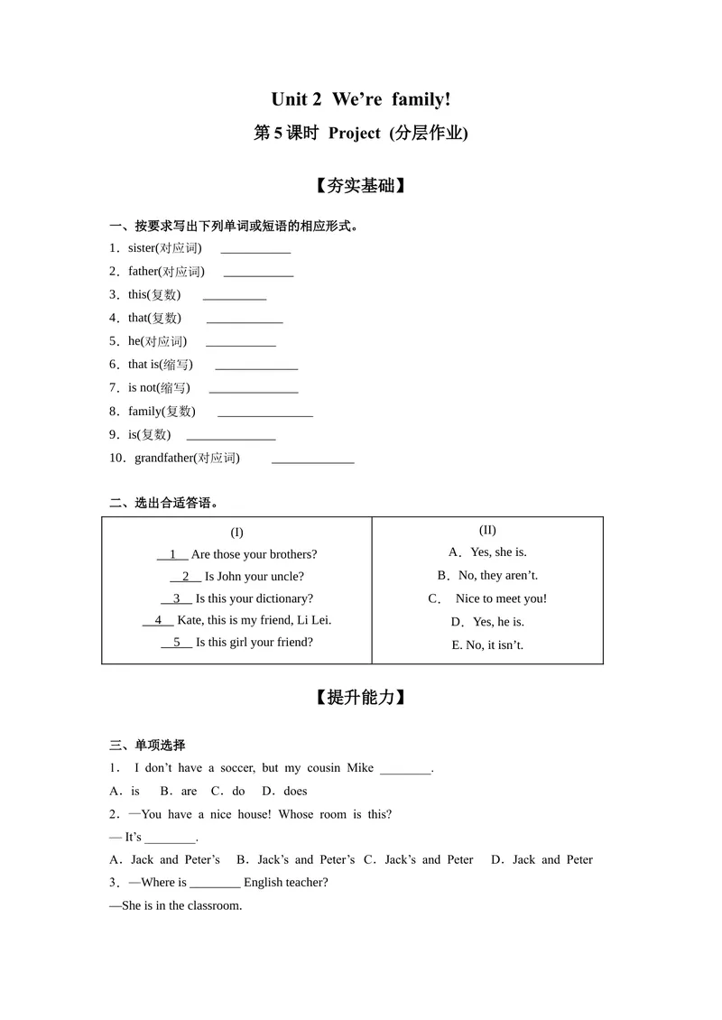 《Unit2第5课时SectionB(Project)（分层作业）试题版七年级英语上册同步高效课堂(人教版)_初中英语789_最新人教版英语七年级上册_英语7上最新改版_七上练习试卷_7年级上册_课时练习》第1页预览