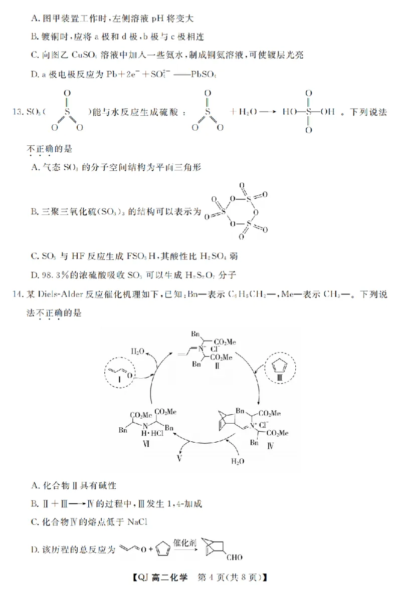 《化学卷-2605高二强基联盟_2024-2027高二（7-7月题库）_2026年06月高二试卷_260603浙江强基联盟2025-2026学年高二下学期5月阶段检测（全）》第4页预览
