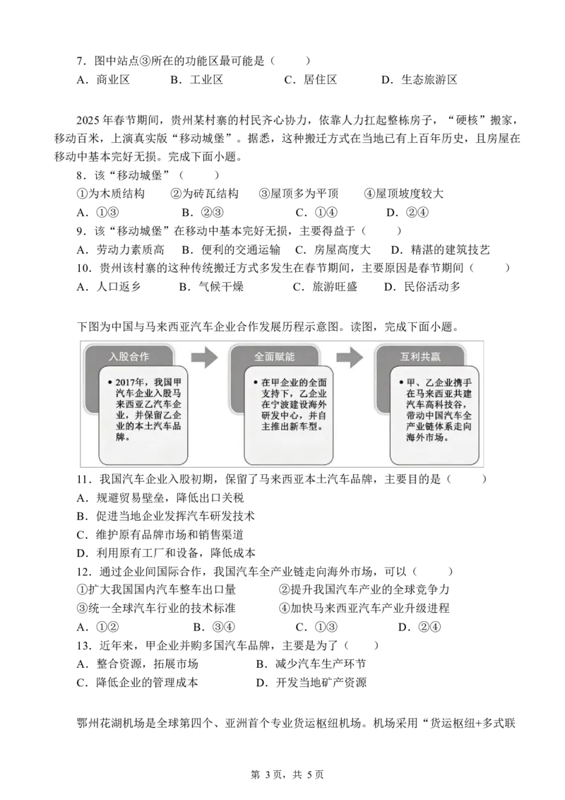 《地理试卷_2024-2027高一（7-7月题库）_2026年05月高一试卷_260522四川省南充市仪陇中学2025-2026学年高一下学期5月期中考试（全）》第3页预览