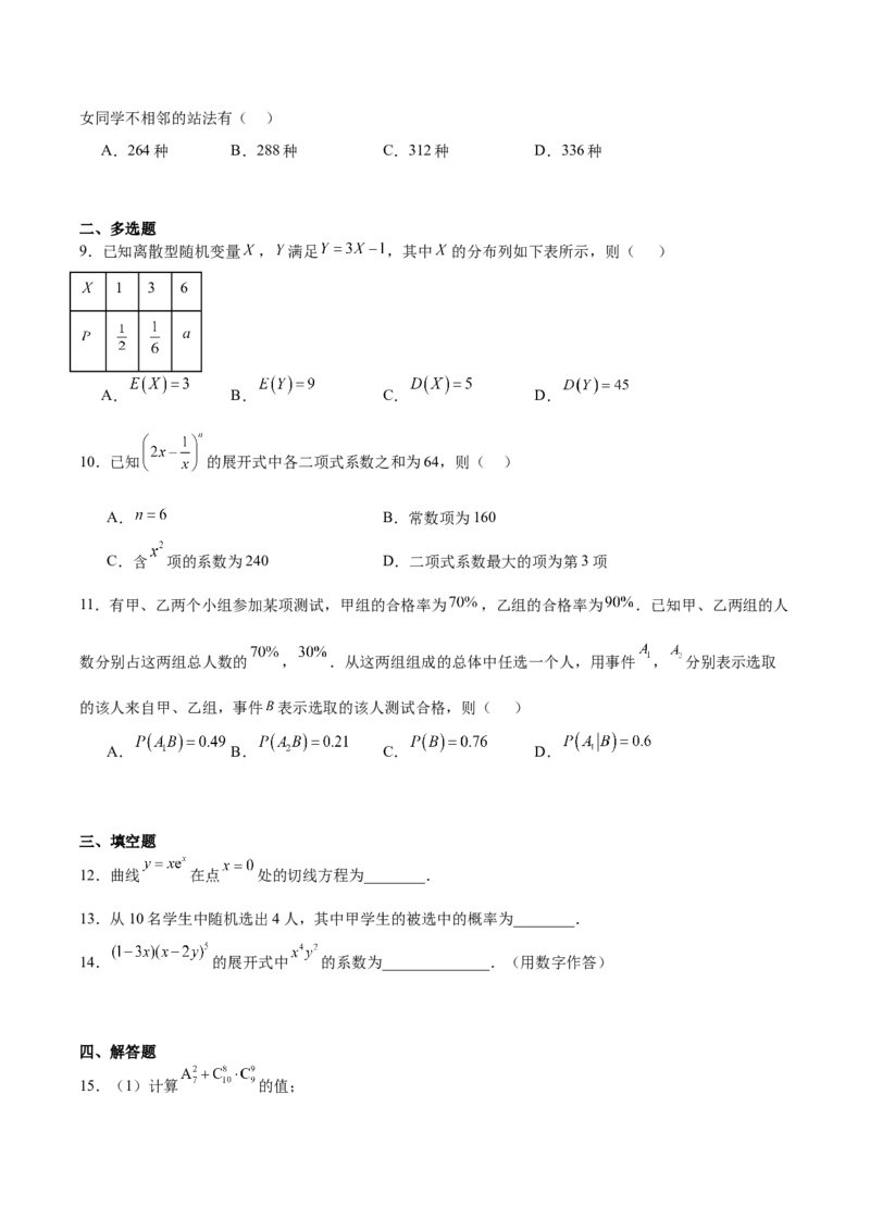 《广西河池市2025-2026学年高二下学期阶段性测试数学Word版含解析_2024-2027高二（7-7月题库）_2026年06月高二试卷_260622广西河池市2025-2026学年高二下学期阶段性测试》第2页预览