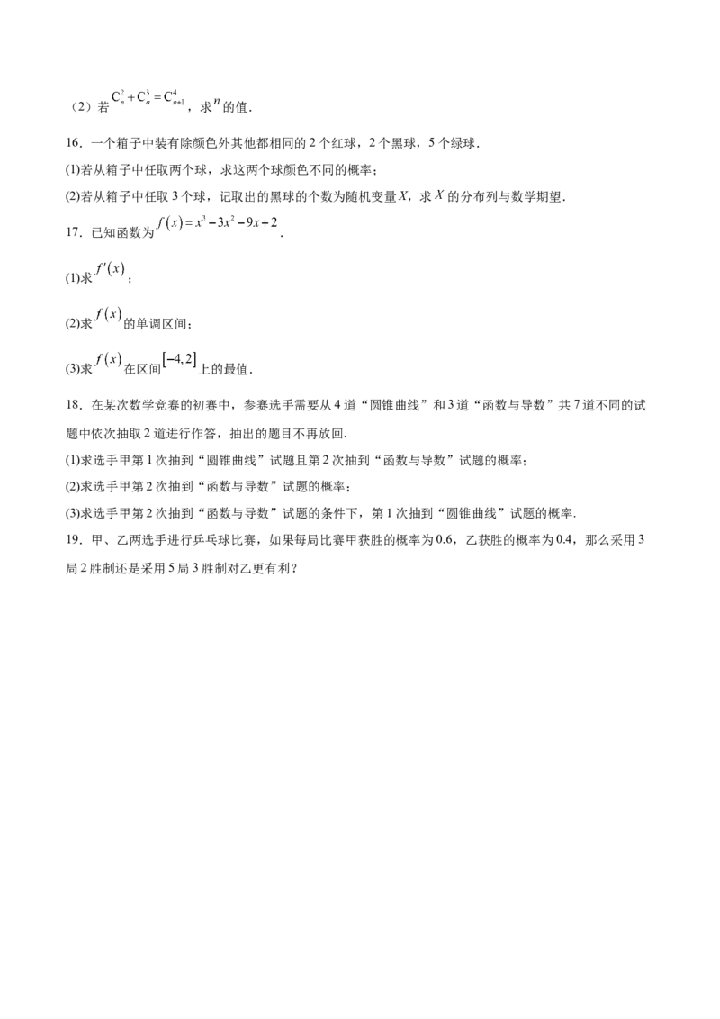 《广西河池市2025-2026学年高二下学期阶段性测试数学Word版含解析_2024-2027高二（7-7月题库）_2026年06月高二试卷_260622广西河池市2025-2026学年高二下学期阶段性测试》第3页预览