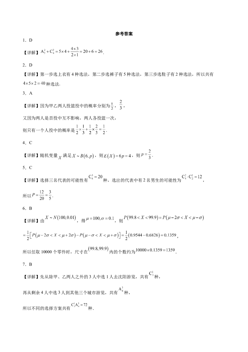 《广西河池市2025-2026学年高二下学期阶段性测试数学Word版含解析_2024-2027高二（7-7月题库）_2026年06月高二试卷_260622广西河池市2025-2026学年高二下学期阶段性测试》第4页预览
