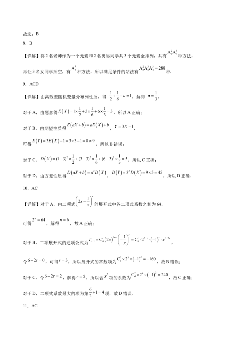 《广西河池市2025-2026学年高二下学期阶段性测试数学Word版含解析_2024-2027高二（7-7月题库）_2026年06月高二试卷_260622广西河池市2025-2026学年高二下学期阶段性测试》第5页预览