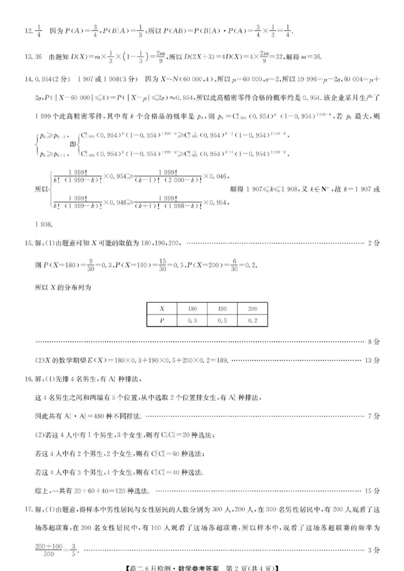 《数学答案-洛阳强基联盟高二6月检测_2024-2027高二（7-7月题库）_2026年06月高二试卷_260615河南省洛阳市强基联盟2025-2026学年高二下学期6月阶段检测（全）》第2页预览