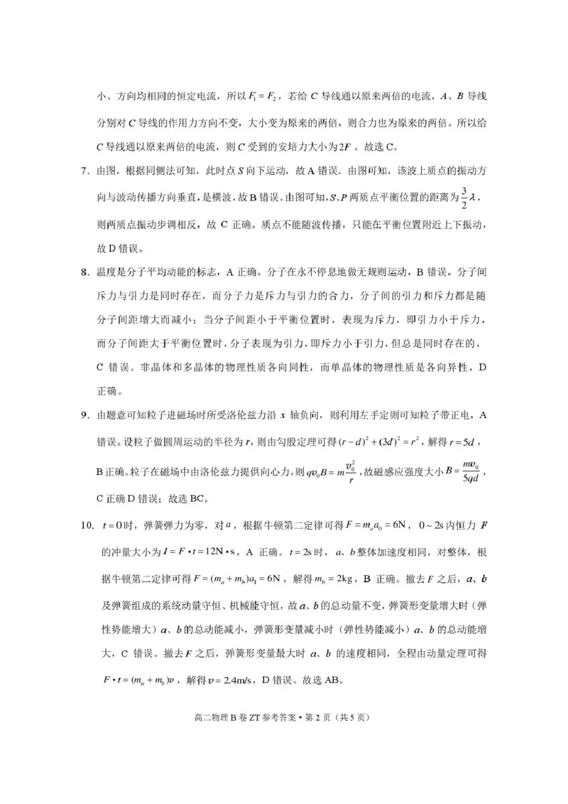 《云南省昭通一中教研联盟2025-2026学年高二下学期期中考试（B卷）物理答案_2024-2027高二（7-7月题库）_2026年05月高二试卷》第2页预览