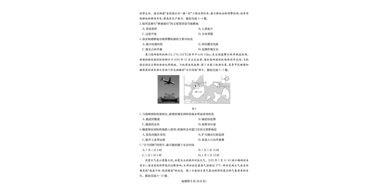 《大数据智学领航2026年高考适应训练地理_2024-2027高三（6-6月题库）_2026年05月高三试卷_260521四川省大数据智学领航2026年5月高考适应训练（全科）》第2页预览