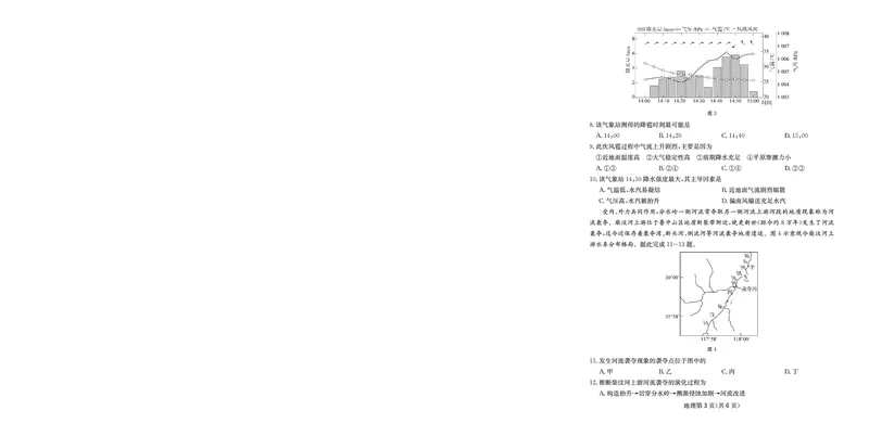 《大数据智学领航2026年高考适应训练地理_2024-2027高三（6-6月题库）_2026年05月高三试卷_260521四川省大数据智学领航2026年5月高考适应训练（全科）》第3页预览