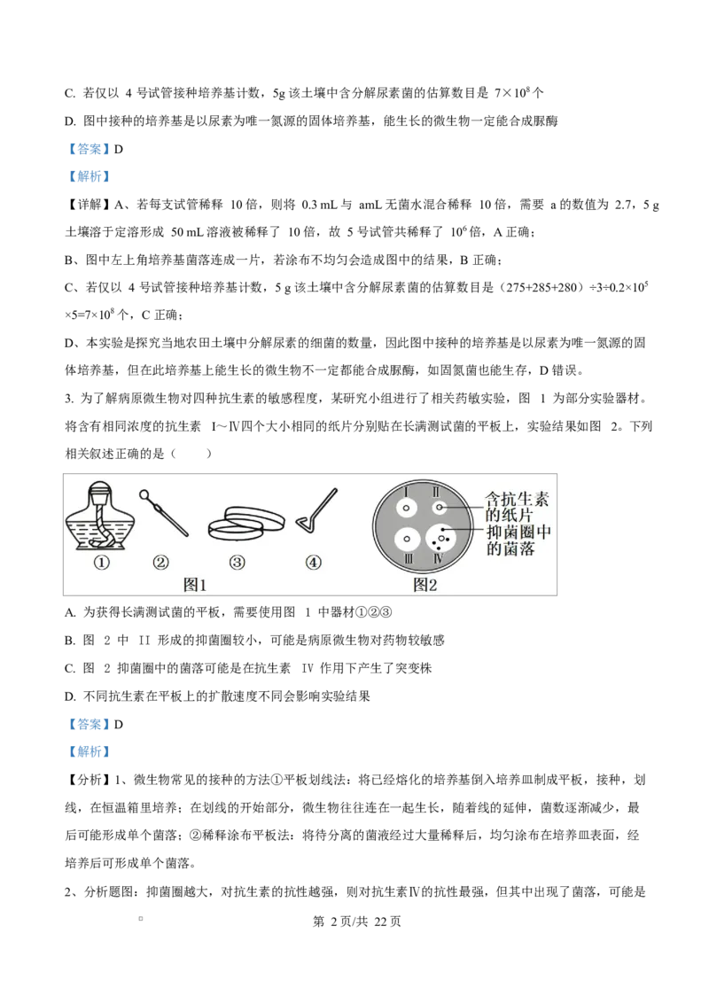 《四川内江市威远中学2025-2026学年高二下学期期中考试生物试题Word版含解析_2024-2027高二（7-7月题库）_2026年06月高二试卷_260608四川内江市威远中学2025-2026学年高二下学期期中考试》第2页预览