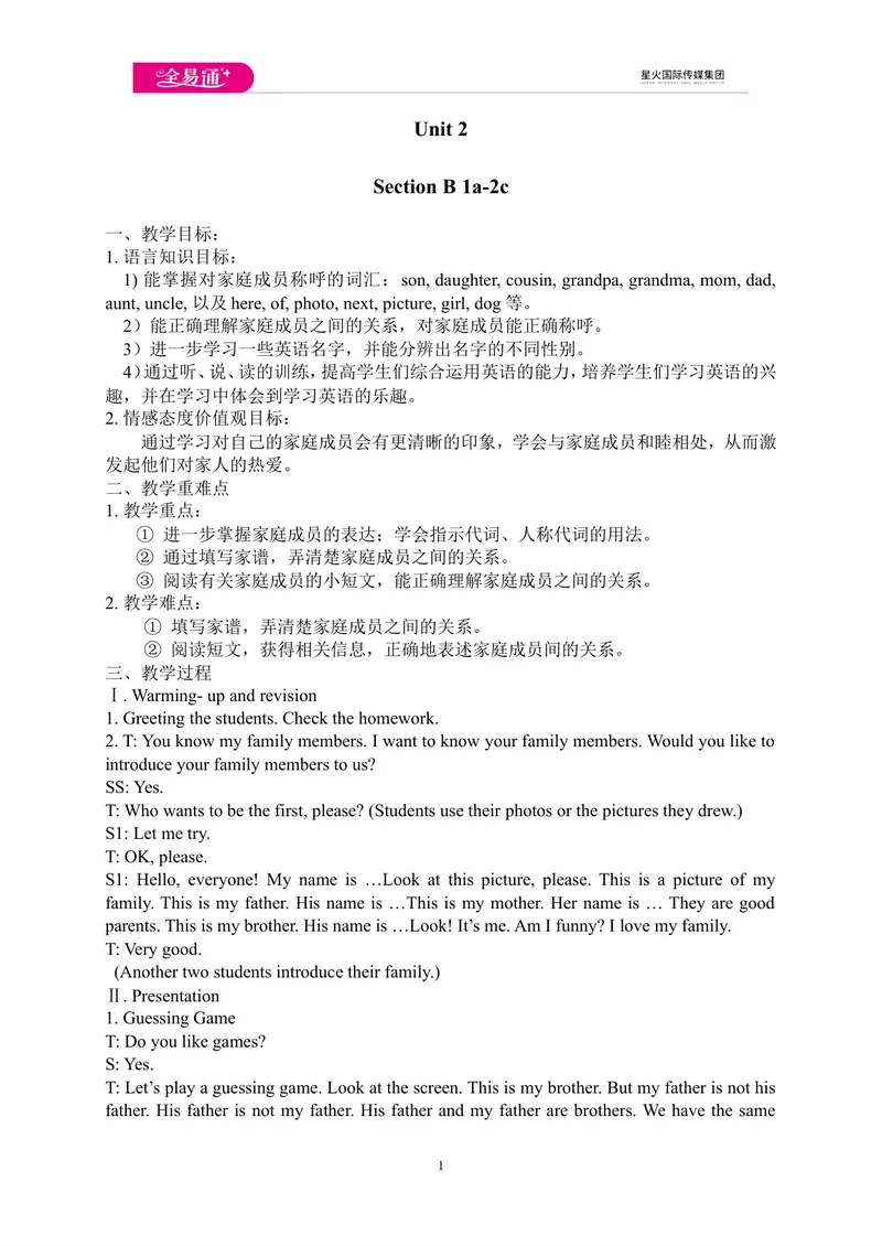 《Unit2SectionB1a-2c教案_初中英语789_最新人教版英语七年级上册_七上英语旧版_第四套（全易通）_人教版英语七年级上册教案课件资源_人教版英语七年级上册教案课件资源_Unit2》第1页预览