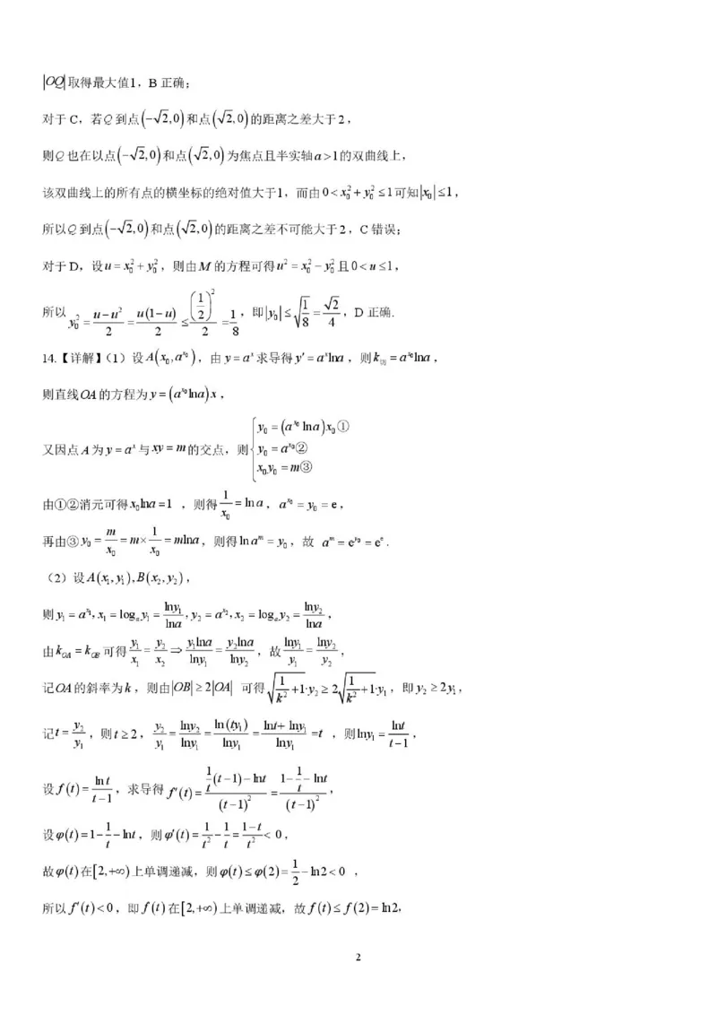 《数学试题卷答案_2024-2027高三（6-6月题库）_2026年06月高三试卷_260602福建厦门双十中学2026届高中毕业班高三年级适应性练习暨热身考》第2页预览