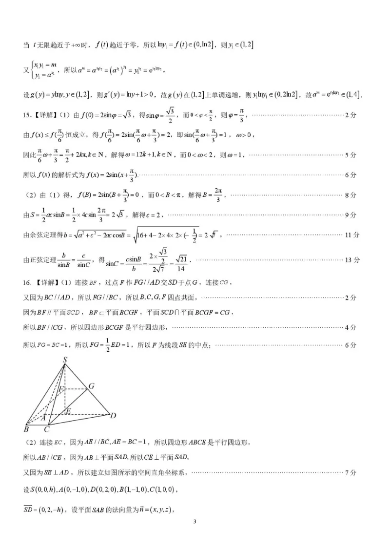 《数学试题卷答案_2024-2027高三（6-6月题库）_2026年06月高三试卷_260602福建厦门双十中学2026届高中毕业班高三年级适应性练习暨热身考》第3页预览