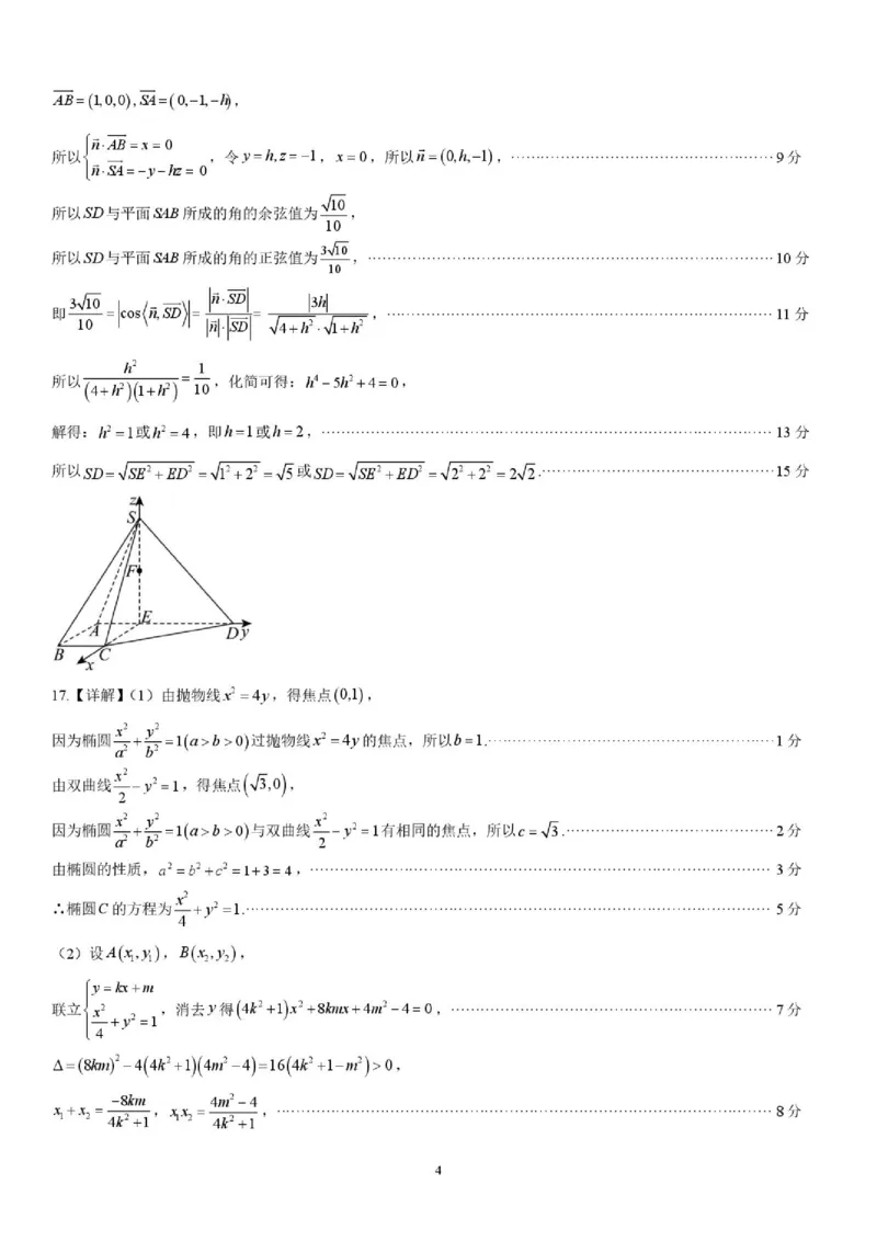 《数学试题卷答案_2024-2027高三（6-6月题库）_2026年06月高三试卷_260602福建厦门双十中学2026届高中毕业班高三年级适应性练习暨热身考》第4页预览