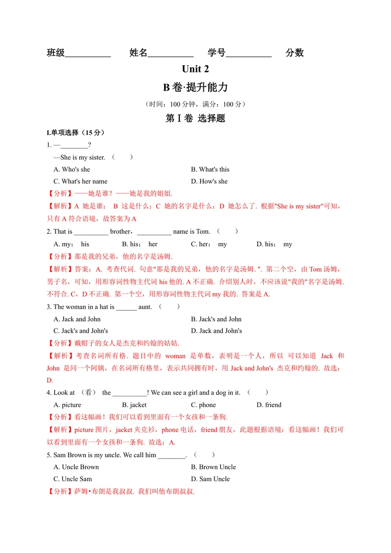 《Unit2（B卷·提升能力）（解析版）-单元测试七年级英语上册分层训练AB卷（人教版）_初中英语789_最新人教版英语七年级上册_英语7上最新改版_04.英语7上-试题_单元测试卷_单元AB卷》第1页预览