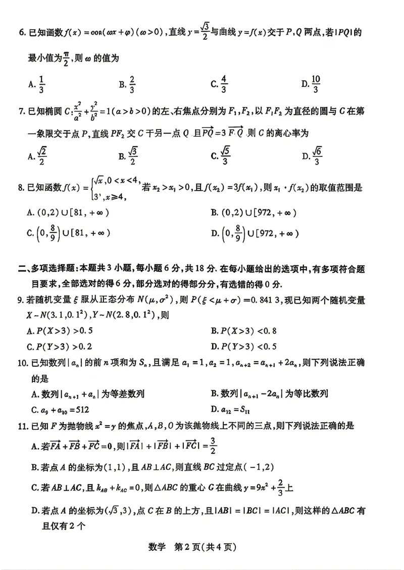 《数学试题_2024-2027高三(6-6月题库)_2026年05月高三试卷_260510安徽省卓越县中联盟2025-2026学年高三下学期五月(一)_数学试卷+答案2026年安徽省卓越县中联盟高三五月天一大联考(一)》第2页预览