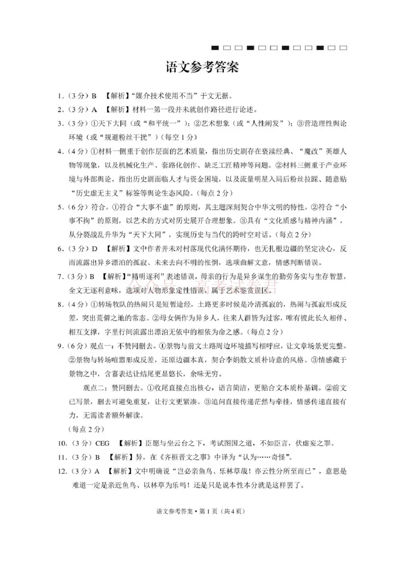 《西南名校联盟2026届“3+3+3”高考备考诊断性联考（三）语文答案_副本_副本_副本_12.2026年4月全国各地高考模拟卷_2026年4月_01语文_云南省西南名校联盟3+3+3高三年级下学期4月联考(4.16-4.17)》第1页预览