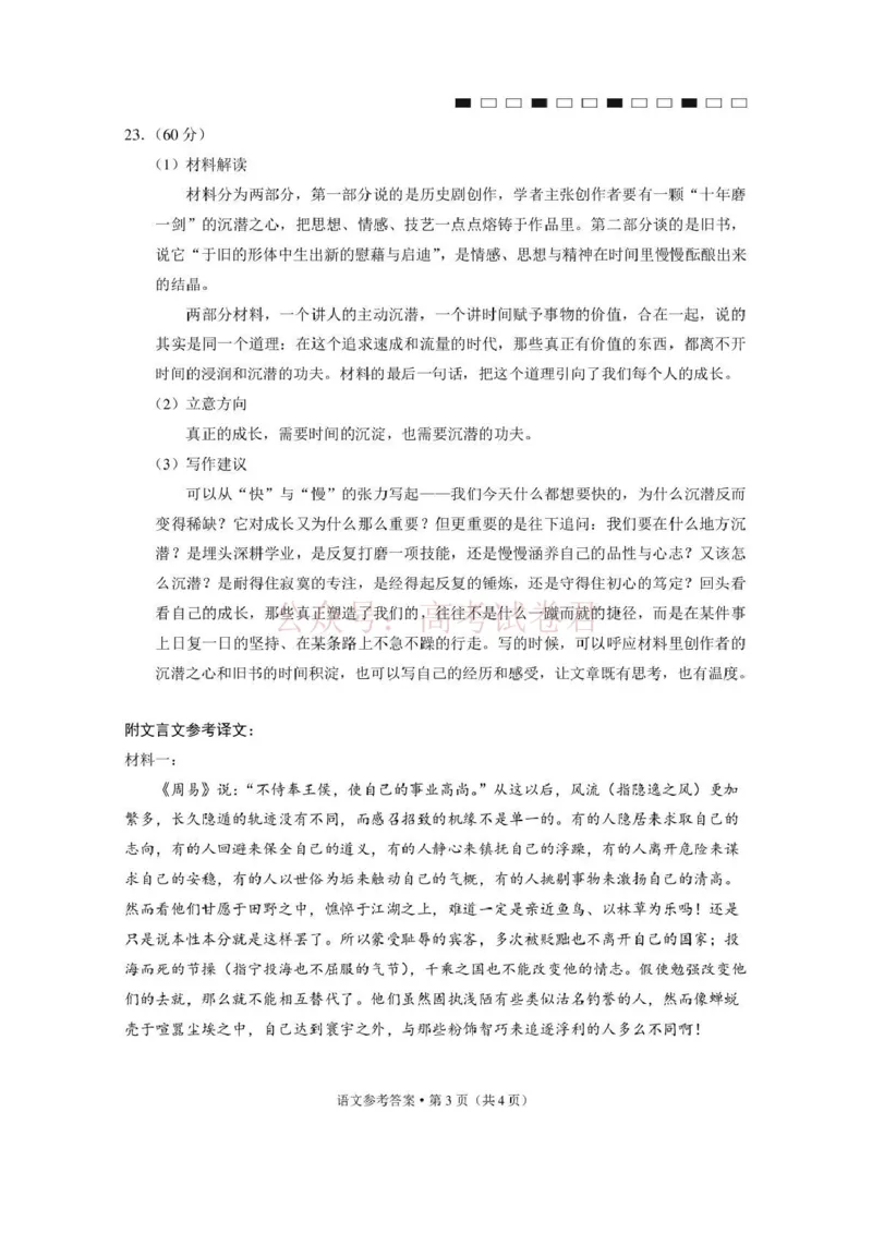 《西南名校联盟2026届“3+3+3”高考备考诊断性联考（三）语文答案_副本_副本_副本_12.2026年4月全国各地高考模拟卷_2026年4月_01语文_云南省西南名校联盟3+3+3高三年级下学期4月联考(4.16-4.17)》第3页预览