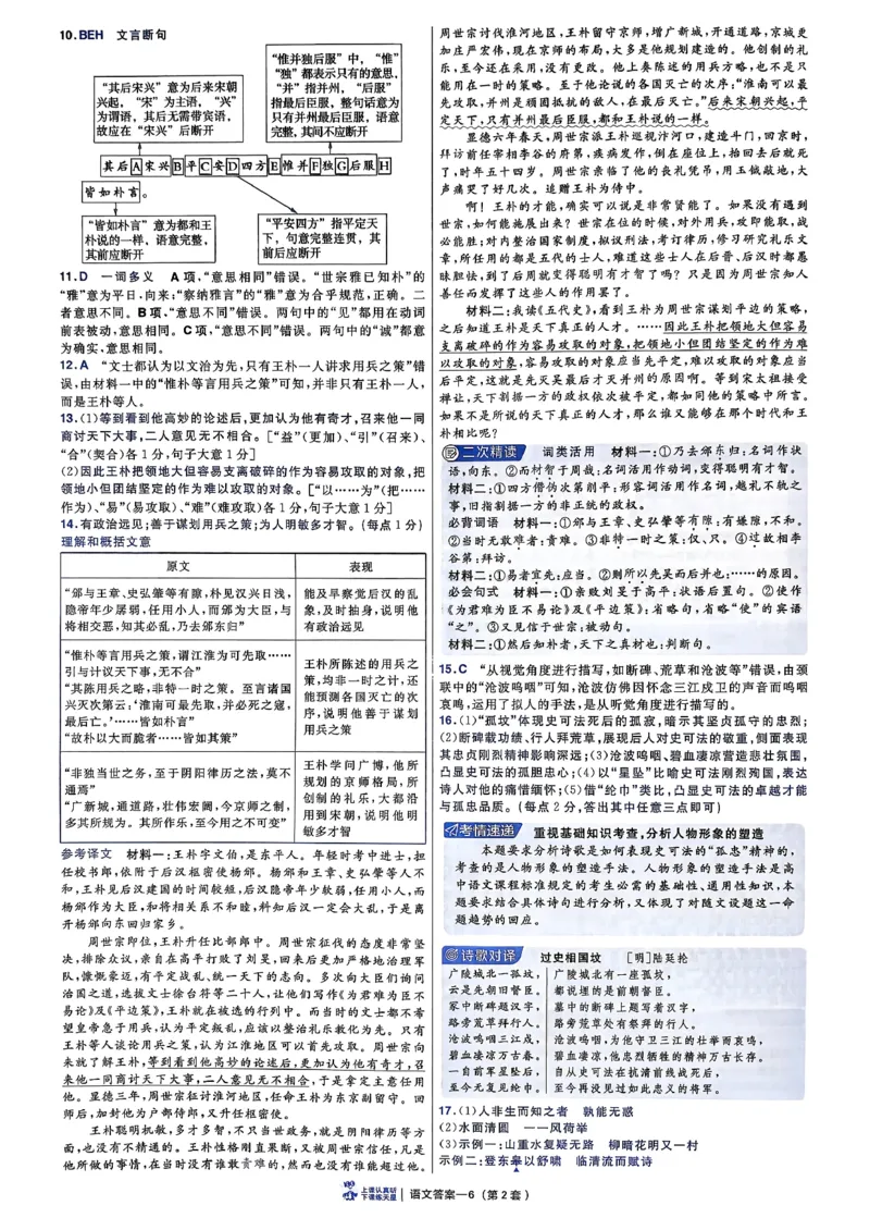 《语文45套卷（新高考）-6维解析册_2026版高中《金考卷45套》新高考冲刺_26金考卷新高考语文》第10页预览