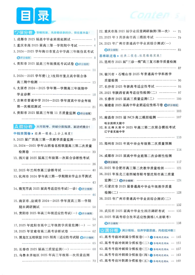 《语文45套卷（新高考）-6维解析册_2026版高中《金考卷45套》新高考冲刺_26金考卷新高考语文》第2页预览