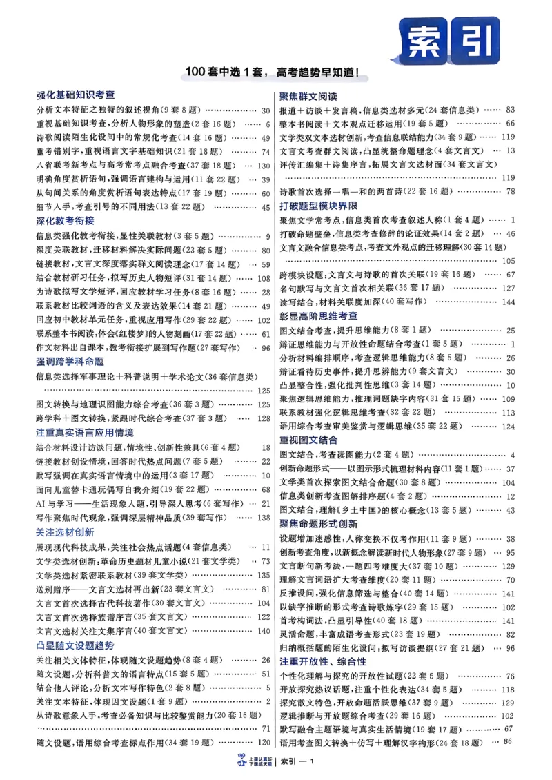 《语文45套卷（新高考）-6维解析册_2026版高中《金考卷45套》新高考冲刺_26金考卷新高考语文》第3页预览