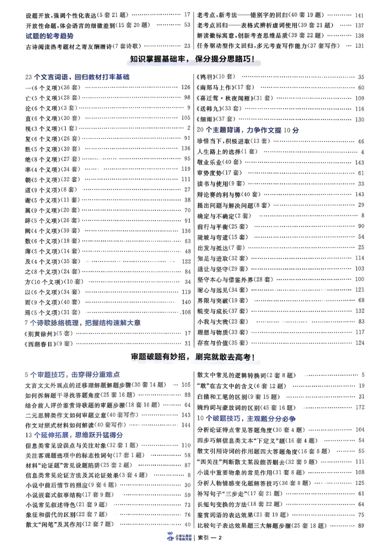 《语文45套卷（新高考）-6维解析册_2026版高中《金考卷45套》新高考冲刺_26金考卷新高考语文》第4页预览