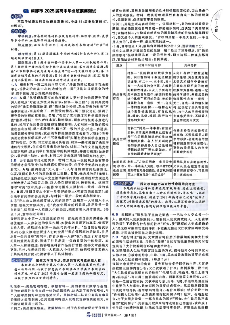 《语文45套卷（新高考）-6维解析册_2026版高中《金考卷45套》新高考冲刺_26金考卷新高考语文》第5页预览
