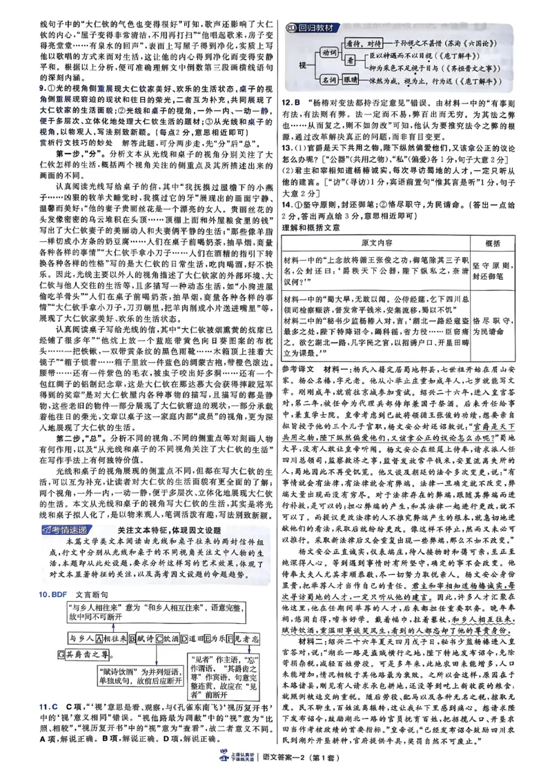 《语文45套卷（新高考）-6维解析册_2026版高中《金考卷45套》新高考冲刺_26金考卷新高考语文》第6页预览