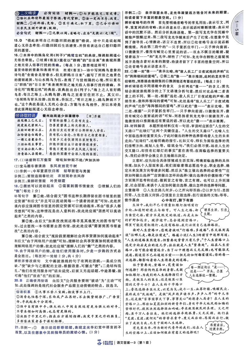 《语文45套卷（新高考）-6维解析册_2026版高中《金考卷45套》新高考冲刺_26金考卷新高考语文》第7页预览