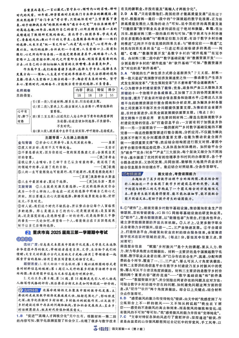 《语文45套卷（新高考）-6维解析册_2026版高中《金考卷45套》新高考冲刺_26金考卷新高考语文》第8页预览