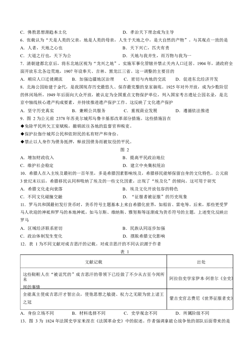 《山东省潍坊市2025-2026学年高二下学期期中质量监测试题历史Word版含答案_2024-2027高二（7-7月题库）_2026年06月高二试卷_260606山东省潍坊市2025-2026学年高二下学期5月期中质量监测试题》第2页预览