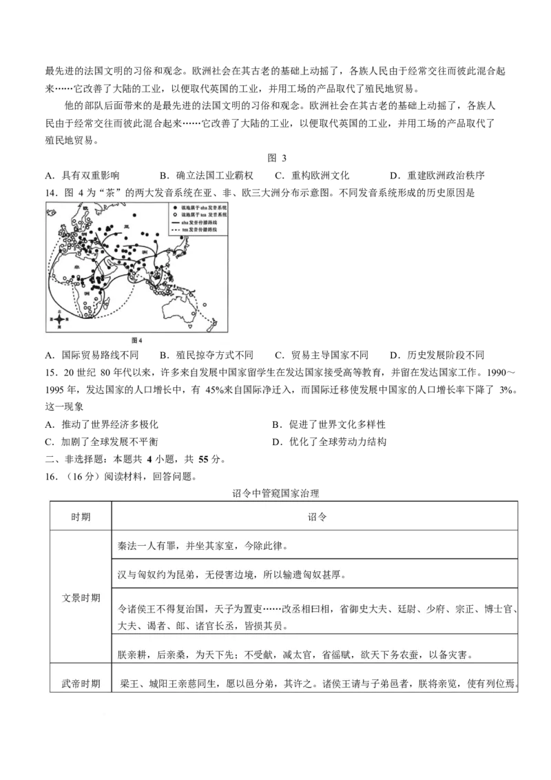 《山东省潍坊市2025-2026学年高二下学期期中质量监测试题历史Word版含答案_2024-2027高二（7-7月题库）_2026年06月高二试卷_260606山东省潍坊市2025-2026学年高二下学期5月期中质量监测试题》第3页预览
