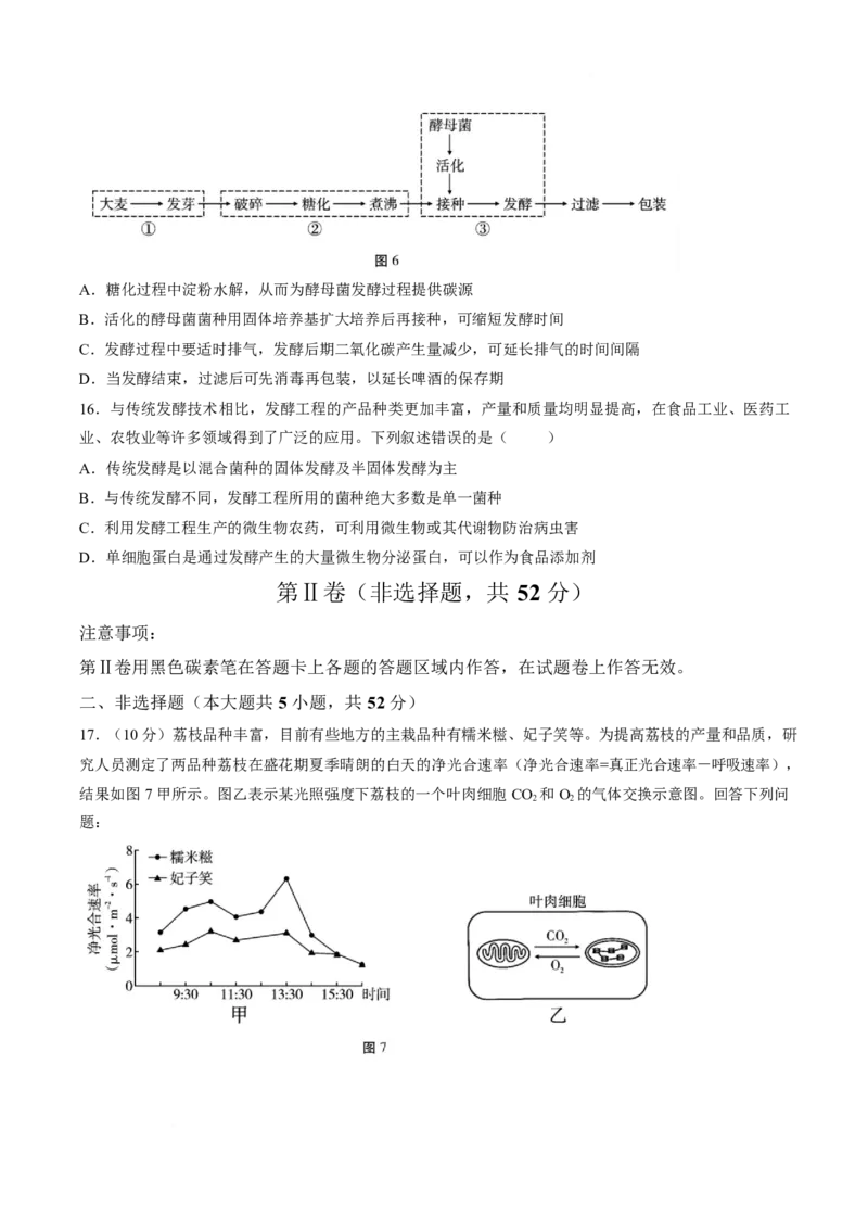 《云南省昭通一中教研联盟2025-2026学年高二下学期期中考试（B卷）生物试卷（含答案）_2024-2027高二（7-7月题库）_2026年05月高二试卷》第5页预览